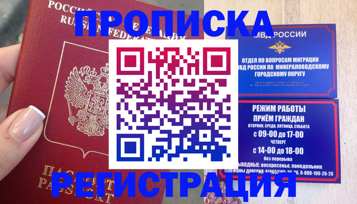 прописка 2025 в Бугуруслане