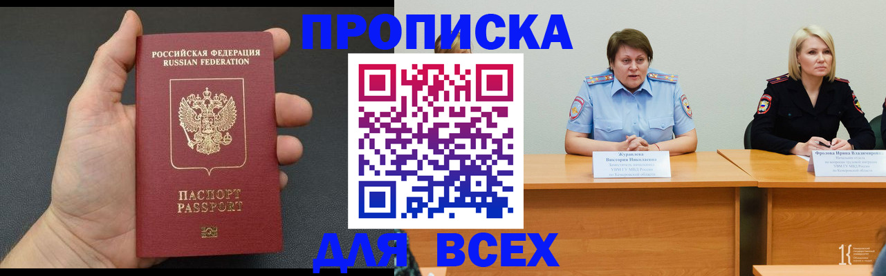 прописка законно в Бугуруслане